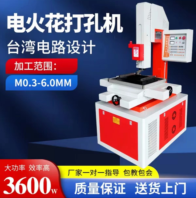 DZ703電火花穿孔機(jī)